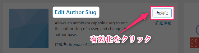 Edit Author Slugの有効化